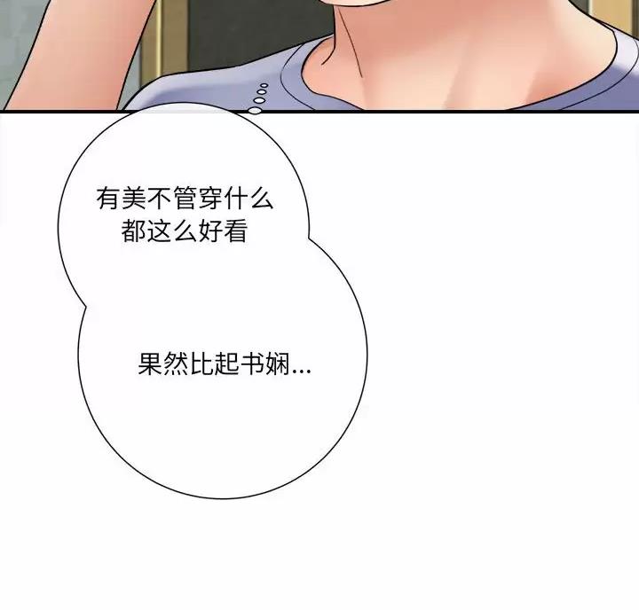 《想做你的助手》第34话 第26页