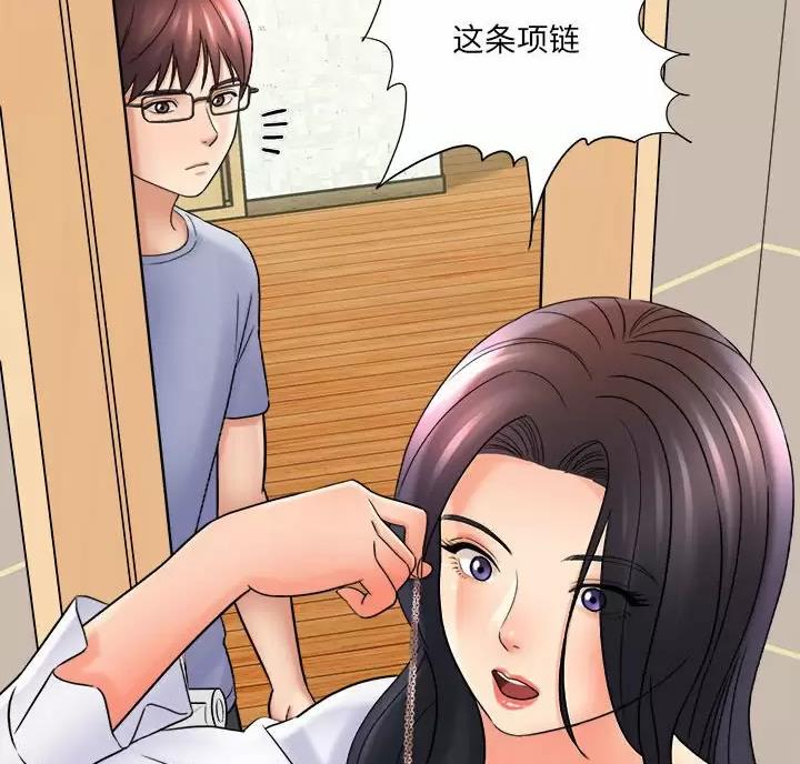 《想做你的助手》第34话 第34页