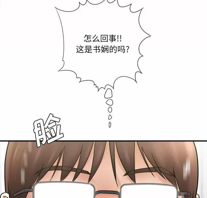 《想做你的助手》第34话 第39页