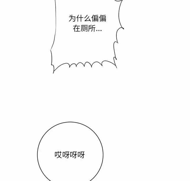 《想做你的助手》第34话 第41页