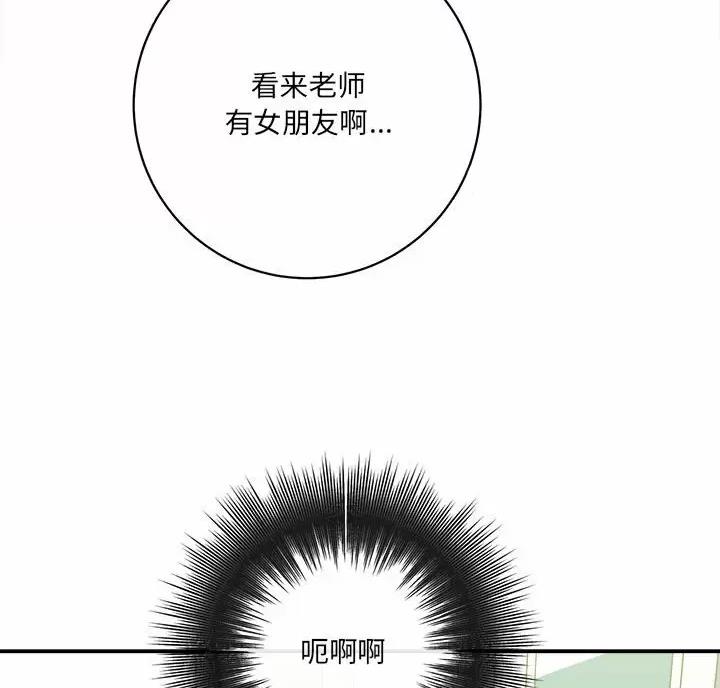 《想做你的助手》第34话 第44页