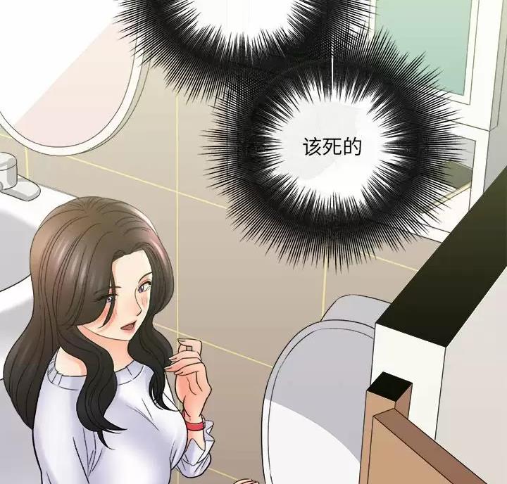 《想做你的助手》第34话 第45页