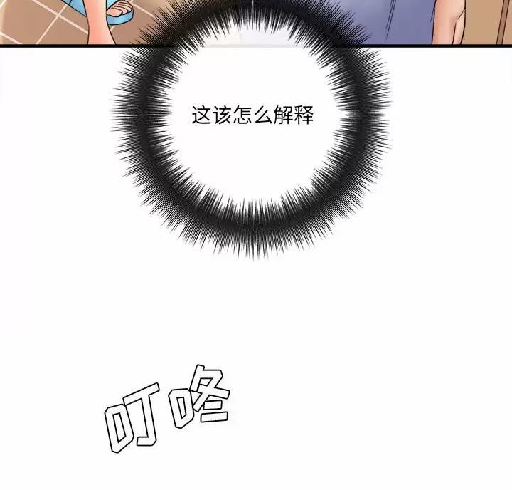 《想做你的助手》第34话 第47页