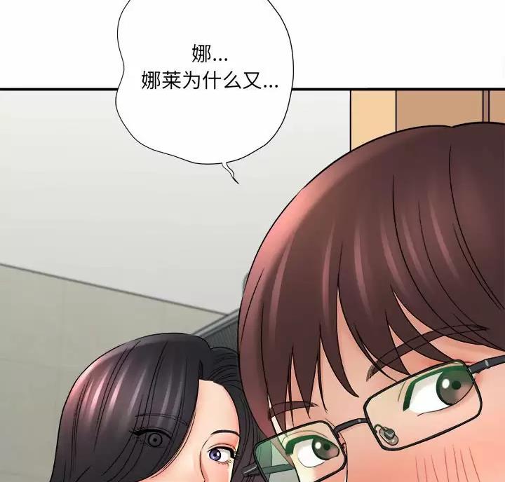 《想做你的助手》第34话 第50页