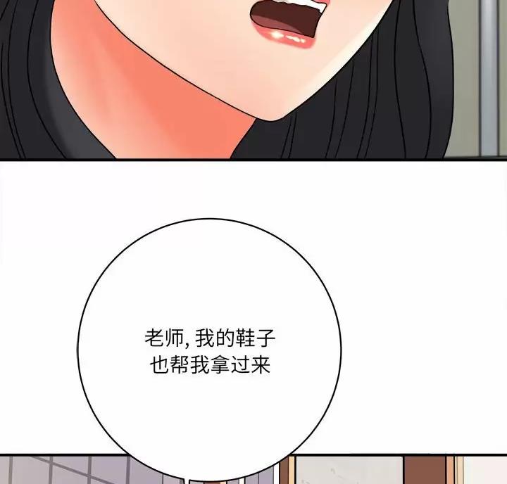 《想做你的助手》第34话 第53页