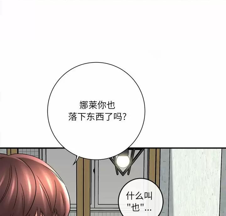 《想做你的助手》第34话 第56页