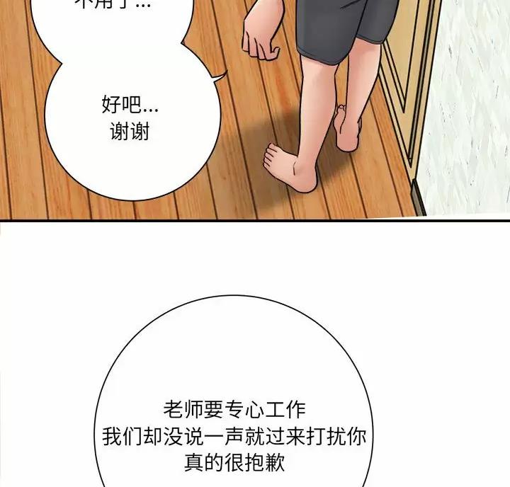 《想做你的助手》第34话 第5页