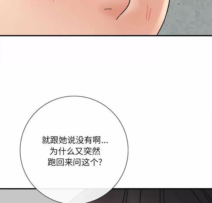 《想做你的助手》第34话 第63页