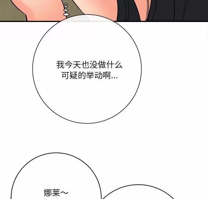 《想做你的助手》第34话 第65页