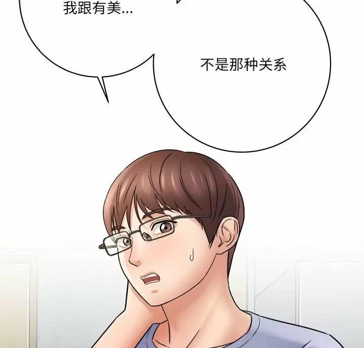 《想做你的助手》第34话 第66页