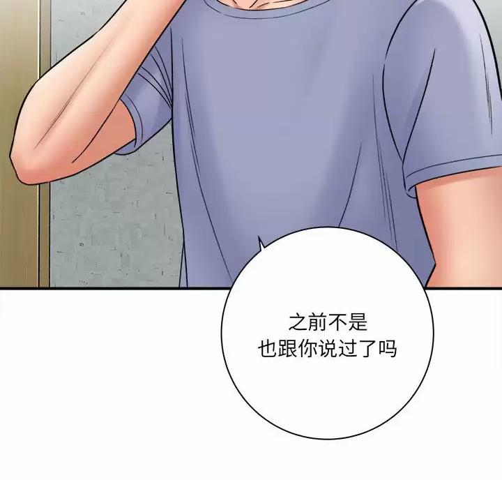 《想做你的助手》第34话 第67页