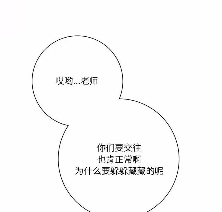 《想做你的助手》第34话 第68页