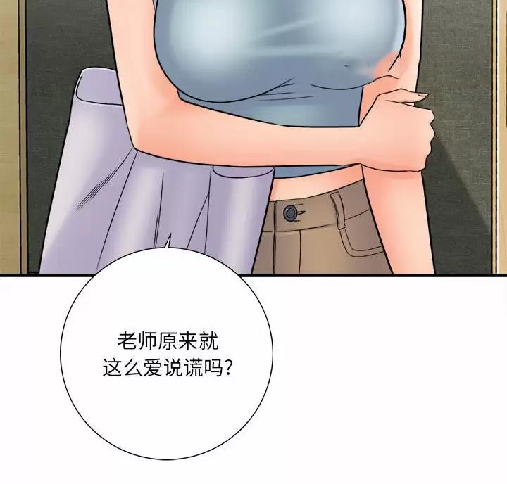 《想做你的助手》第34话 第70页