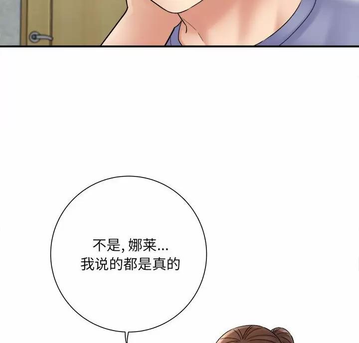 《想做你的助手》第34话 第72页