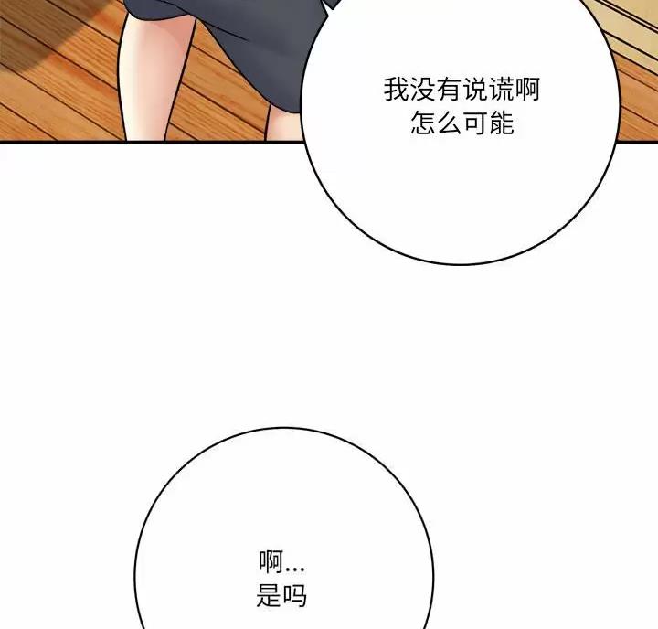 《想做你的助手》第34话 第74页