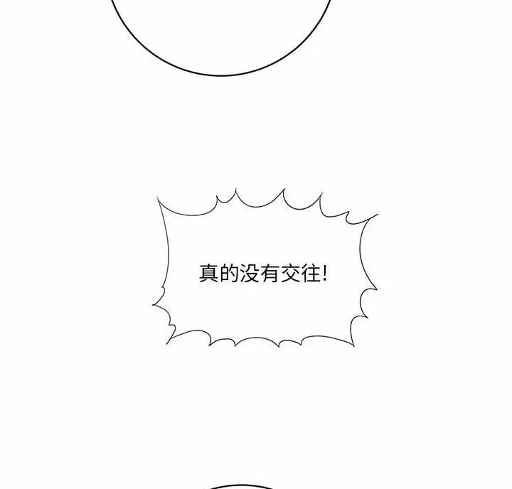 《想做你的助手》第34话 第75页