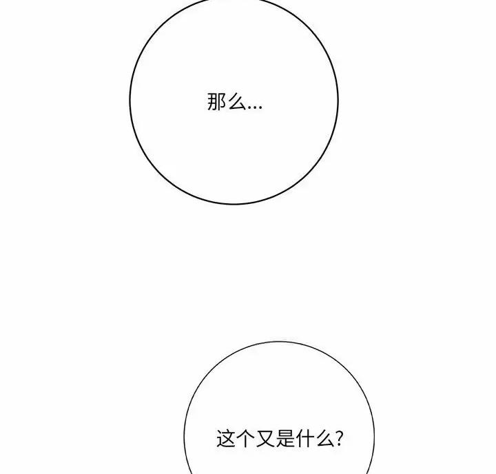 《想做你的助手》第34话 第76页