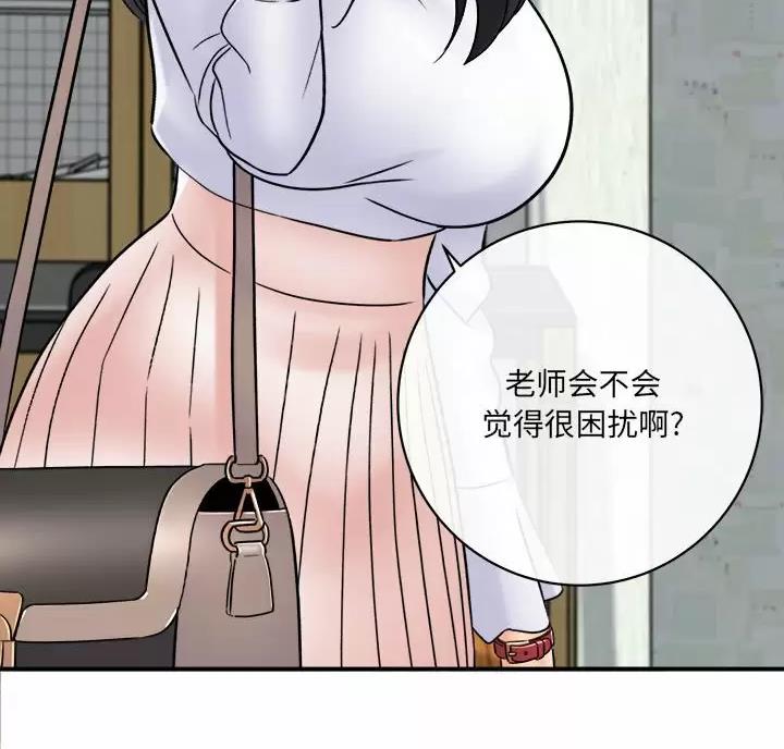 《想做你的助手》第34话 第7页