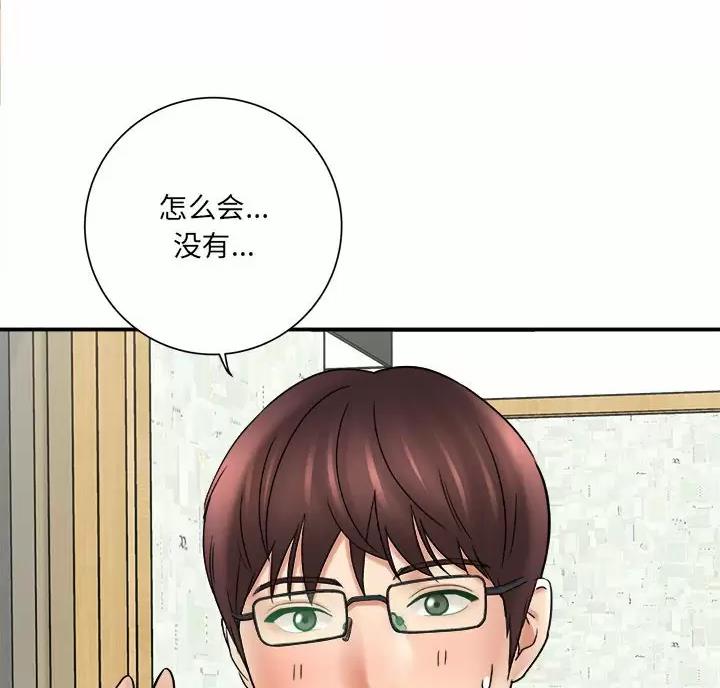 《想做你的助手》第34话 第8页