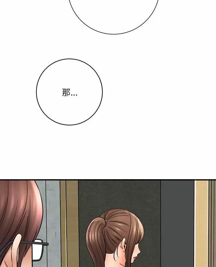 《想做你的助手》第35话 第12页