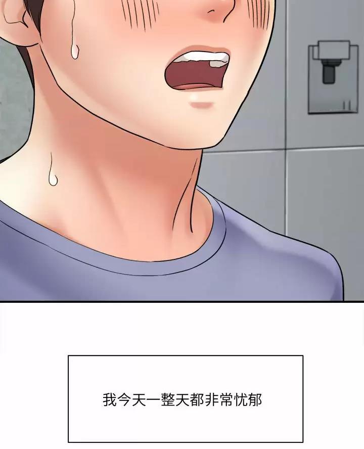 《想做你的助手》第35话 第15页