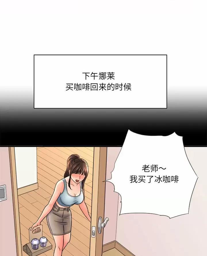 《想做你的助手》第35话 第16页