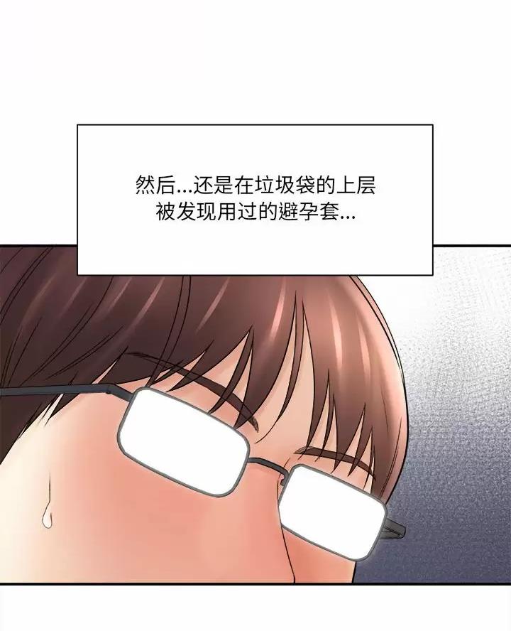 《想做你的助手》第35话 第18页
