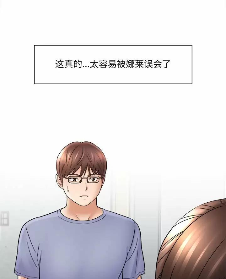 《想做你的助手》第35话 第19页