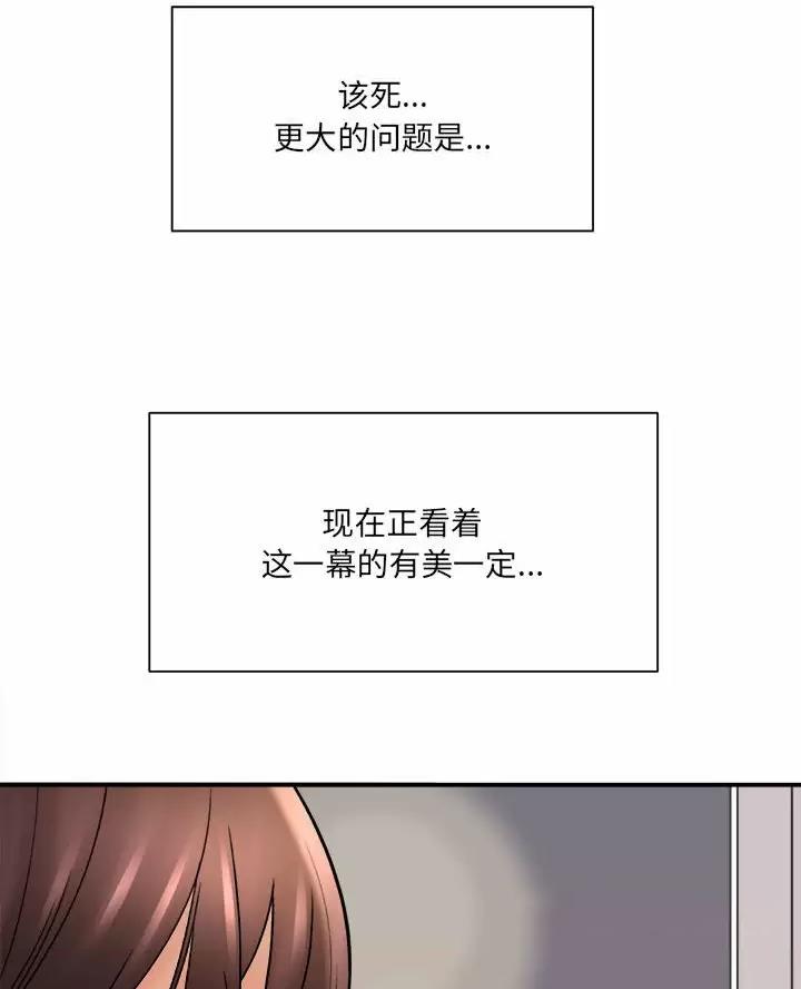 《想做你的助手》第35话 第21页