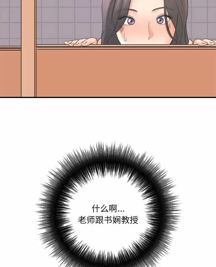 《想做你的助手》第35话 第23页