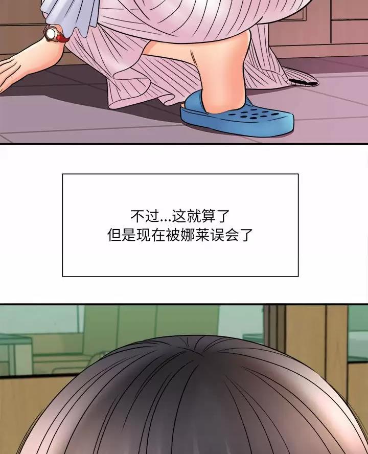 《想做你的助手》第35话 第29页