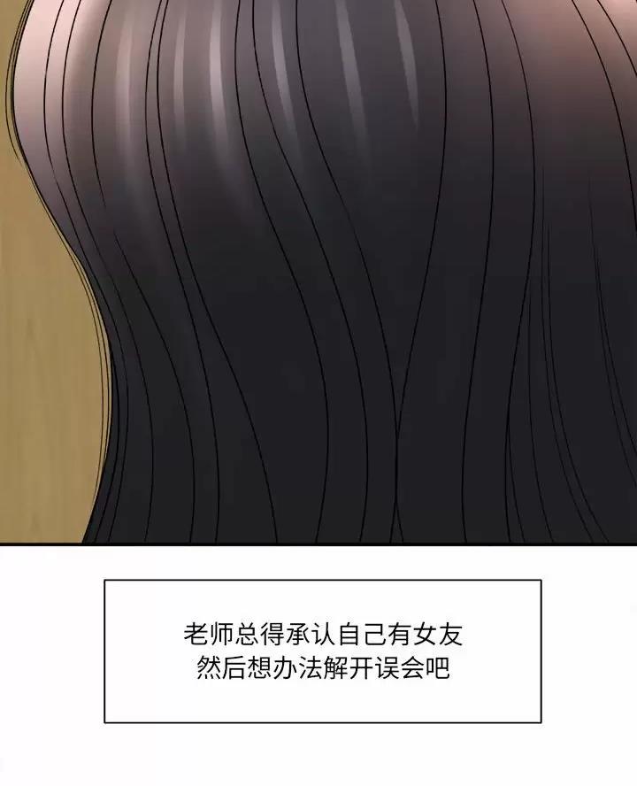 《想做你的助手》第35话 第30页
