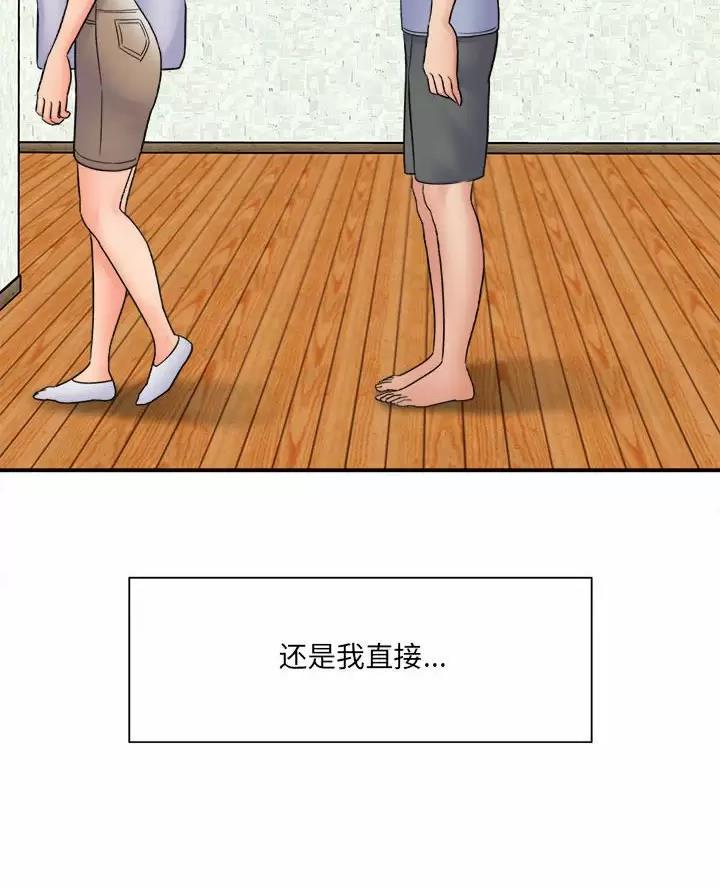 《想做你的助手》第35话 第32页