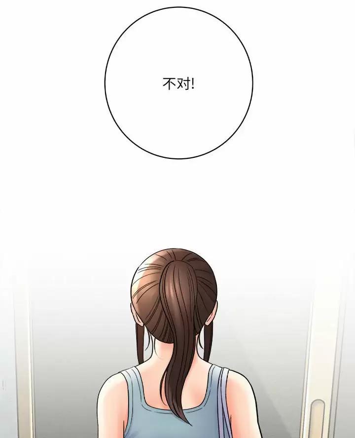 《想做你的助手》第35话 第33页