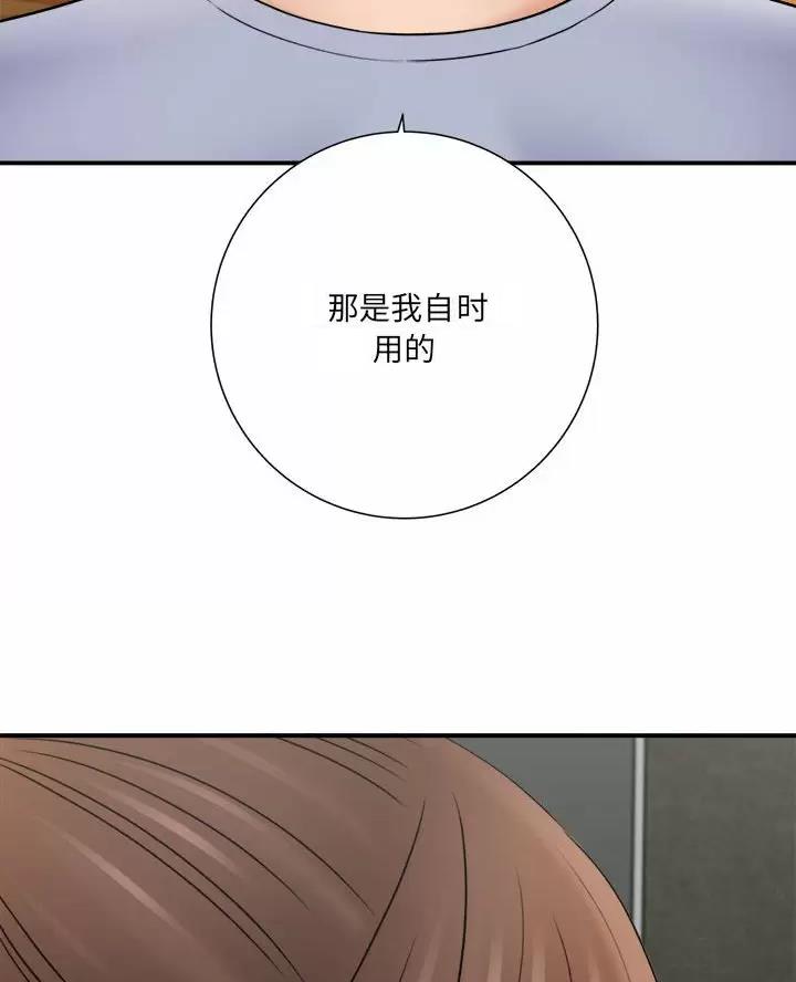 《想做你的助手》第35话 第35页
