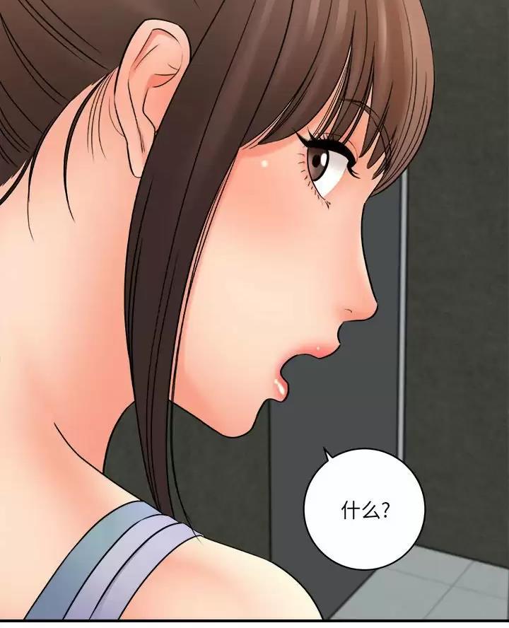 《想做你的助手》第35话 第36页
