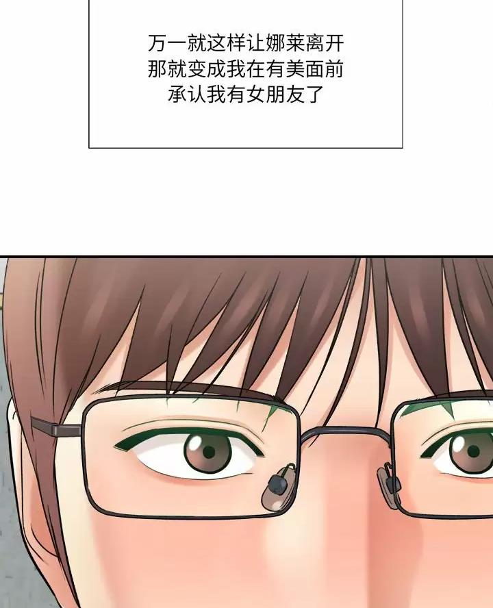 《想做你的助手》第35话 第39页