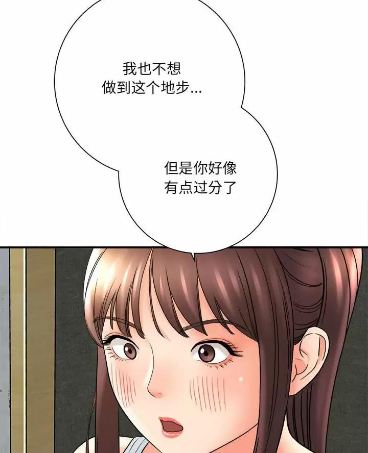 《想做你的助手》第35话 第3页