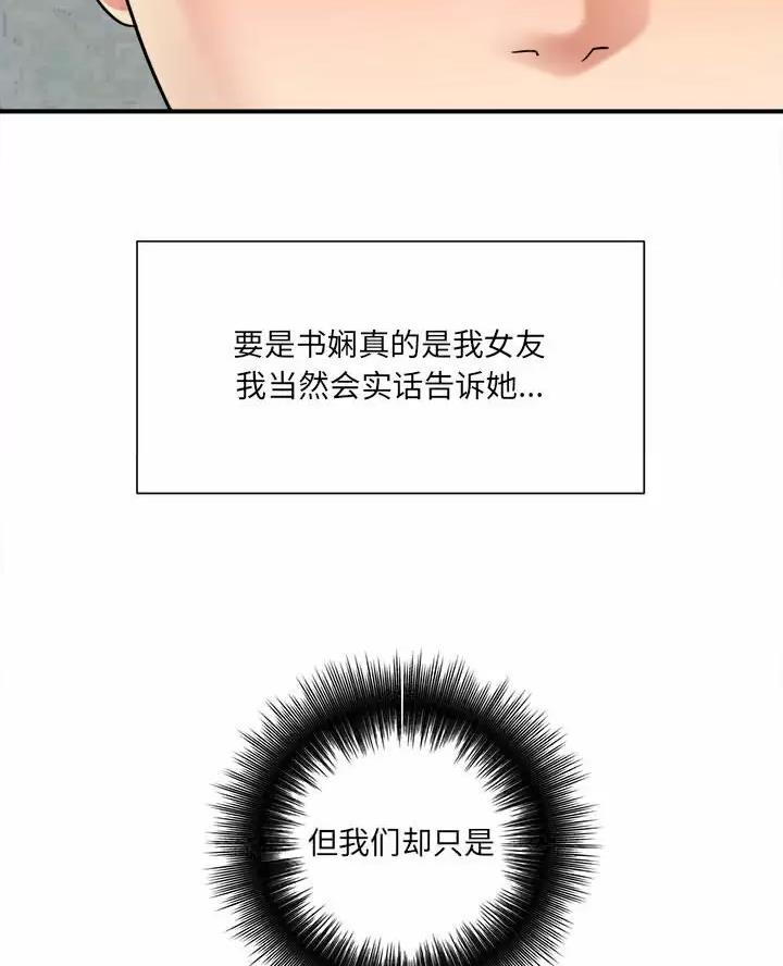 《想做你的助手》第35话 第40页