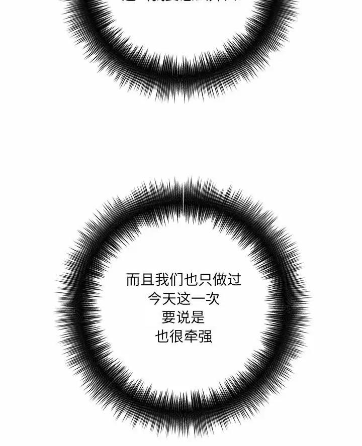 《想做你的助手》第35话 第43页