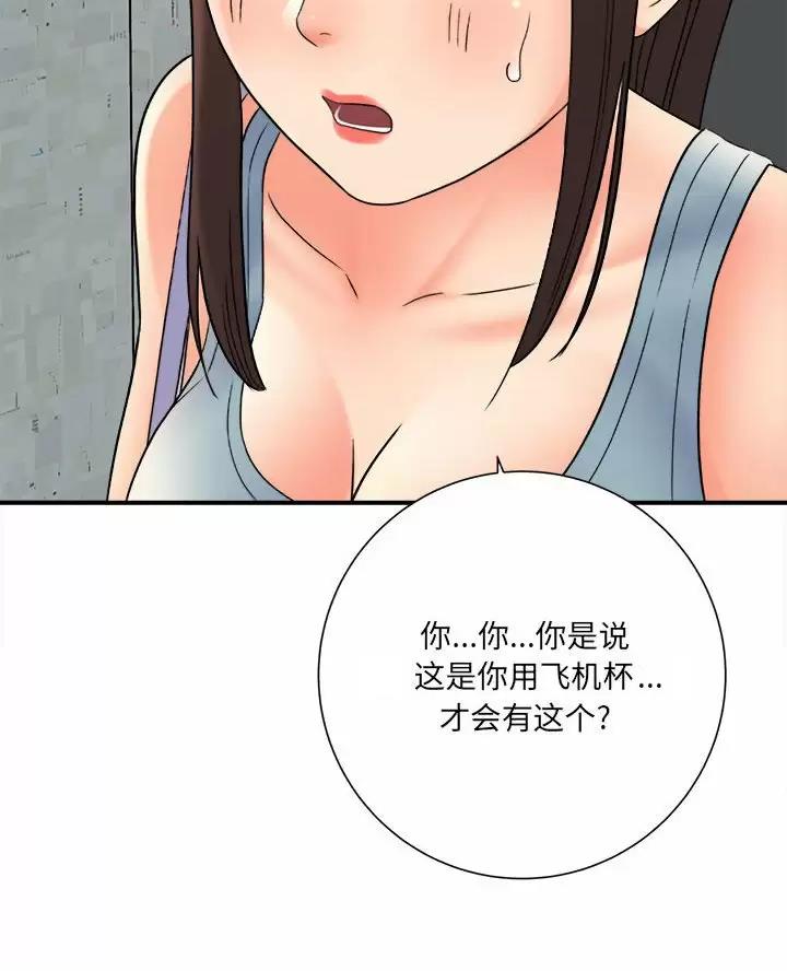 《想做你的助手》第35话 第45页