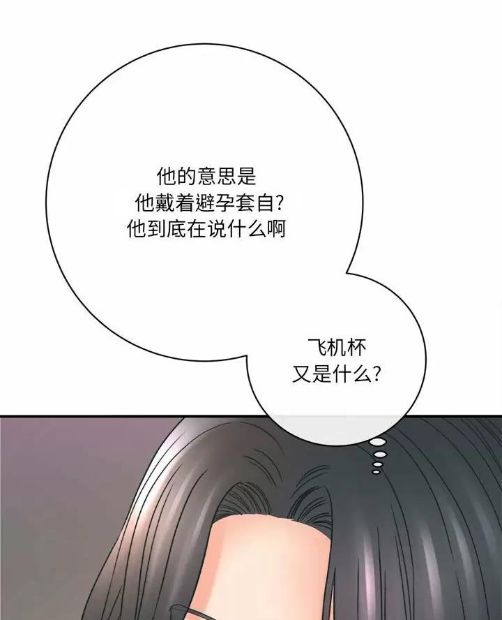 《想做你的助手》第35话 第46页