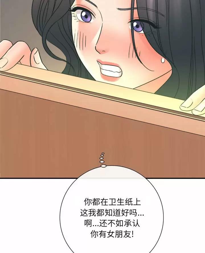 《想做你的助手》第35话 第47页