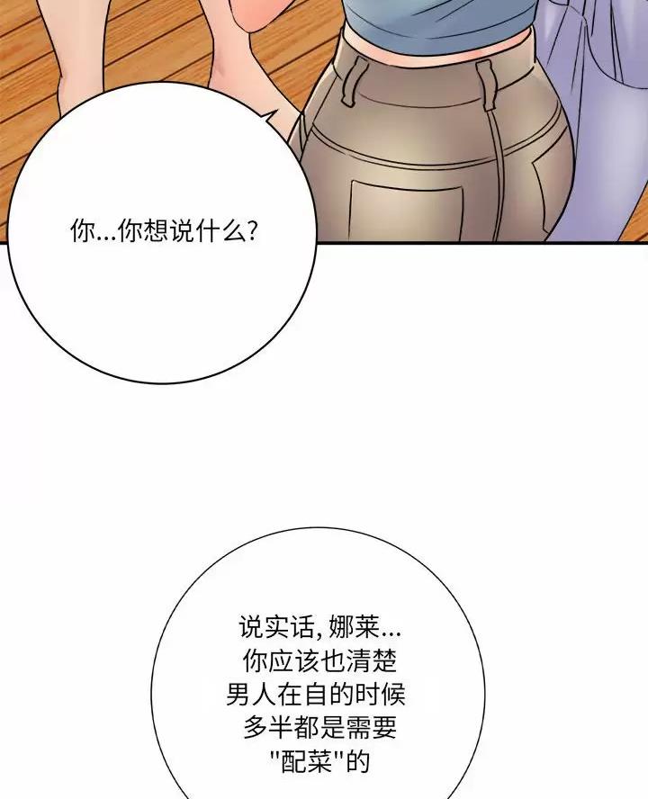 《想做你的助手》第35话 第50页