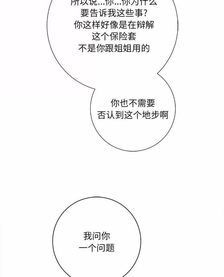 《想做你的助手》第35话 第54页
