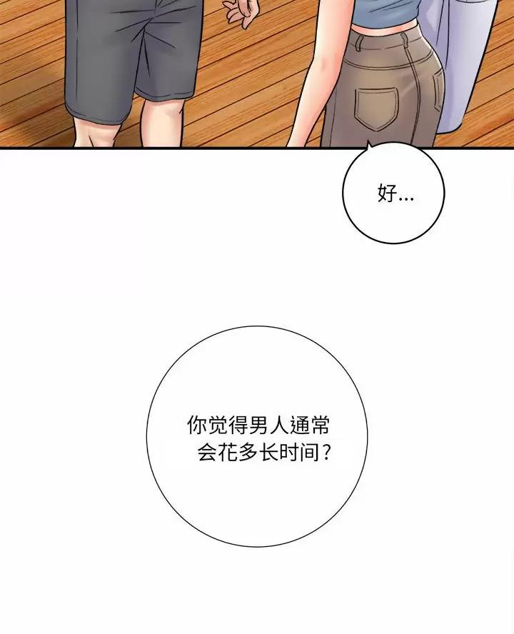 《想做你的助手》第35话 第56页
