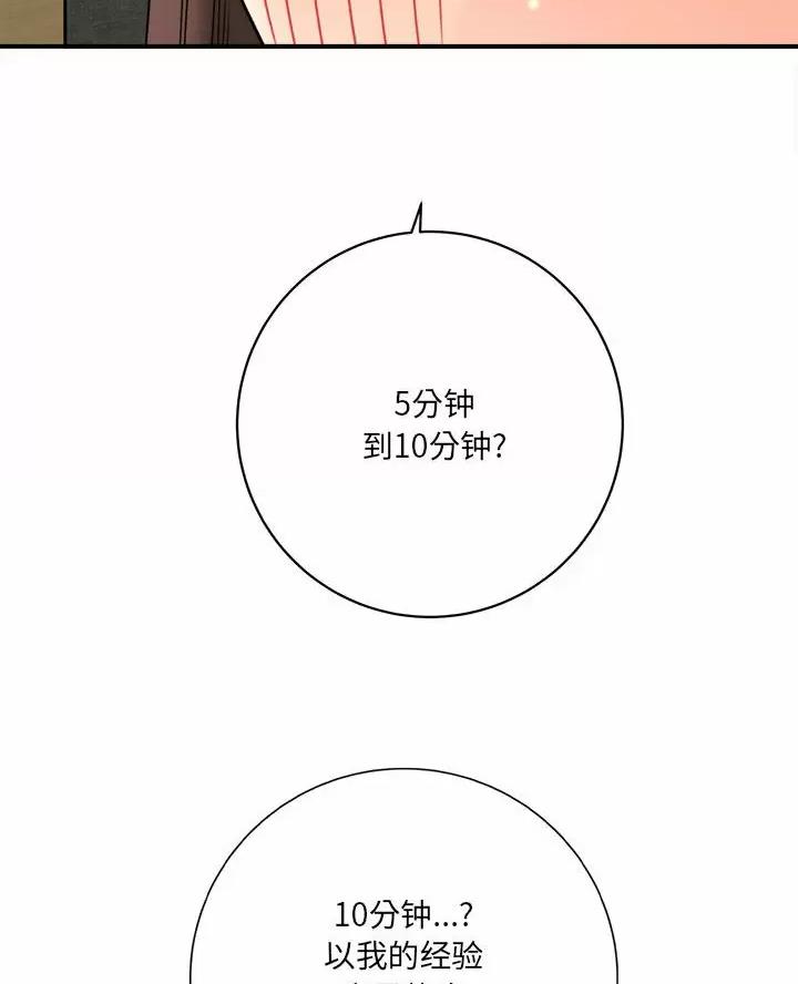 《想做你的助手》第35话 第59页