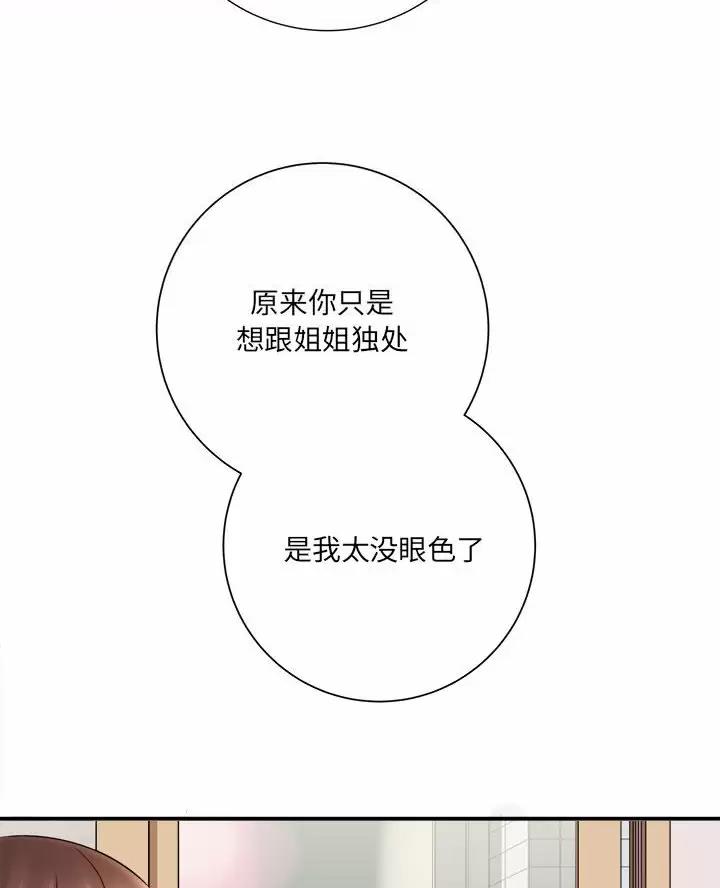 《想做你的助手》第35话 第5页