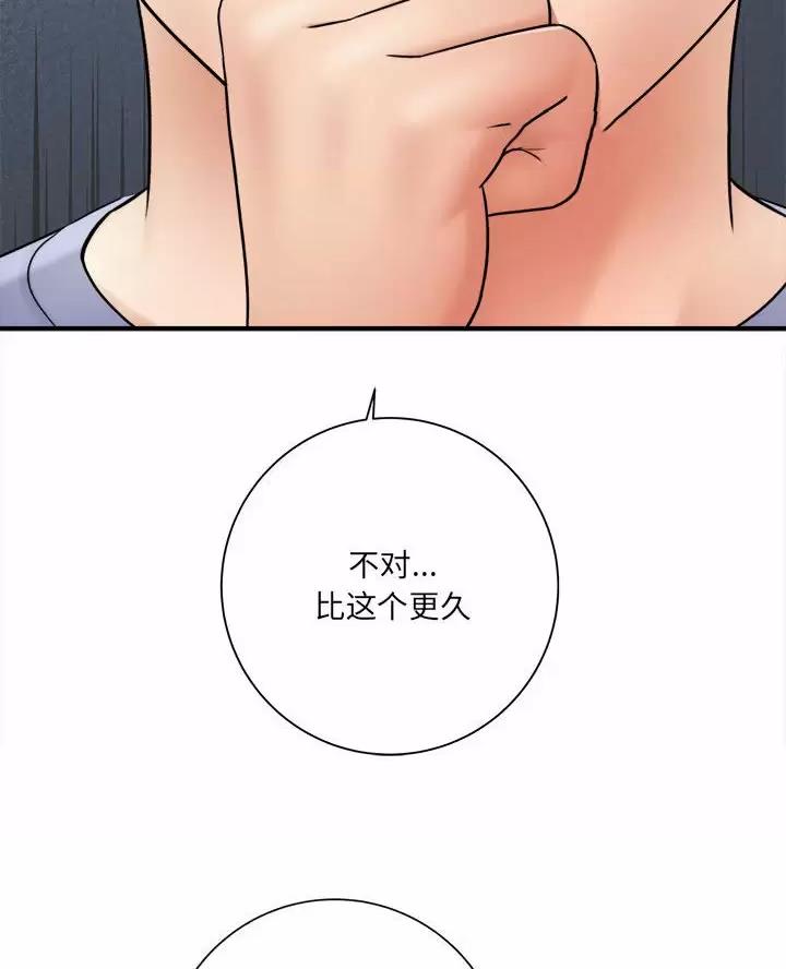 《想做你的助手》第35话 第61页