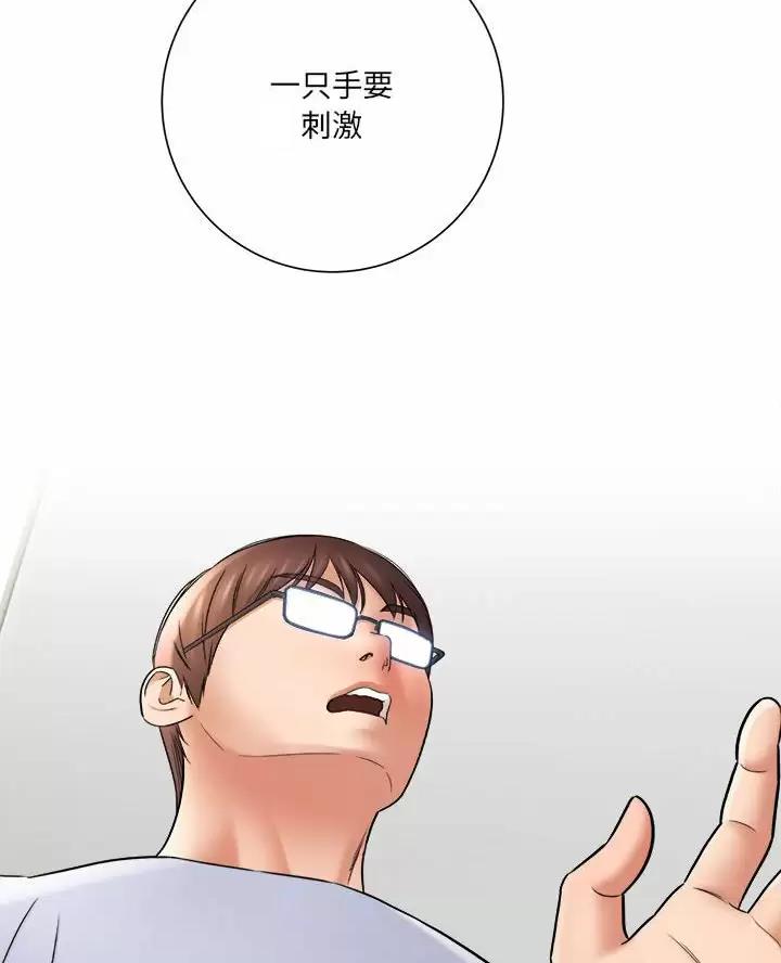 《想做你的助手》第35话 第62页